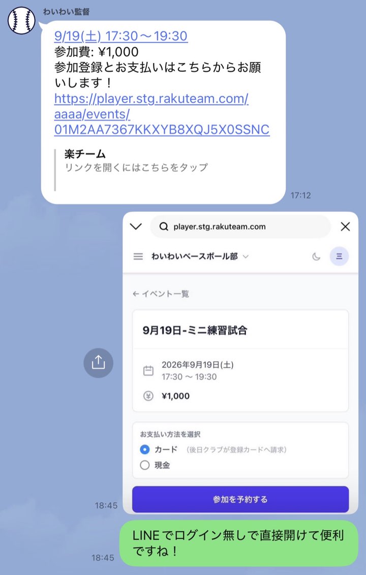LINE のトークに届いた日程のリンクを開き、支払い方法を選んで参加を予約するまでの画面